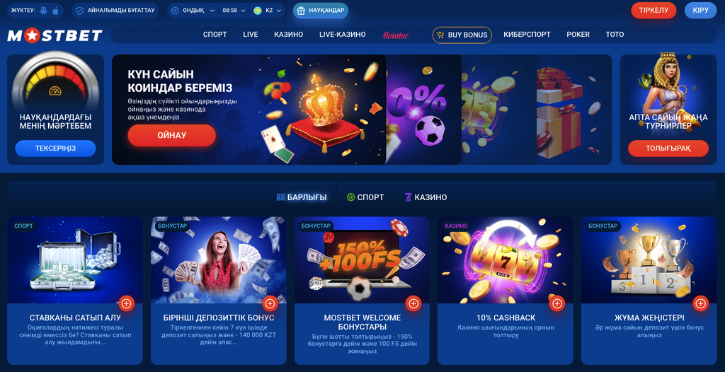 Обзор Mostbet Казахстан 2026